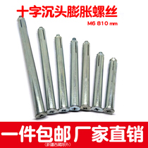 Countersunk flat head cross internal expansion screw flat top machine wire 6 8mm national standard implosion M6M8M10 invisible extension