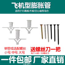 Plastic aircraft expansion plug expansion plug type gypsum board hollow wall screw tube Bolt rubber plug hollow gecko nail plug