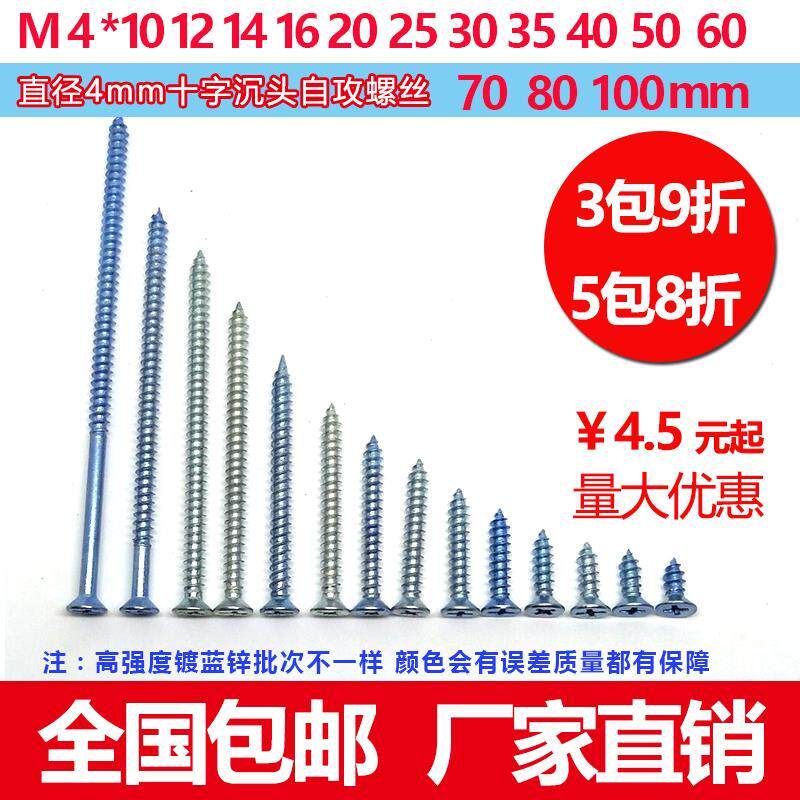 M4 self-tapping screw lengthened pointed wire switch socket panel mounting fast wire cross 60 70 80 100mm