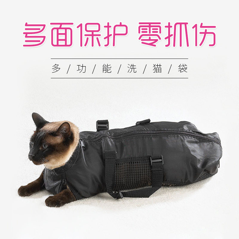 Multi-functional cat bag needle feeding and cleaning beauty packaging medicine scissor nails anti-grab and bite breathable cat bag