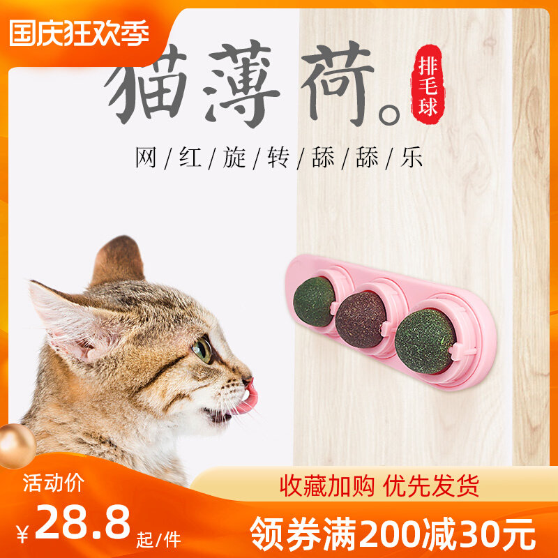 Cat licking and licking music mint ball cat snack carousel Tianli molar stick self-hi ball teasing cat artifact cat toy