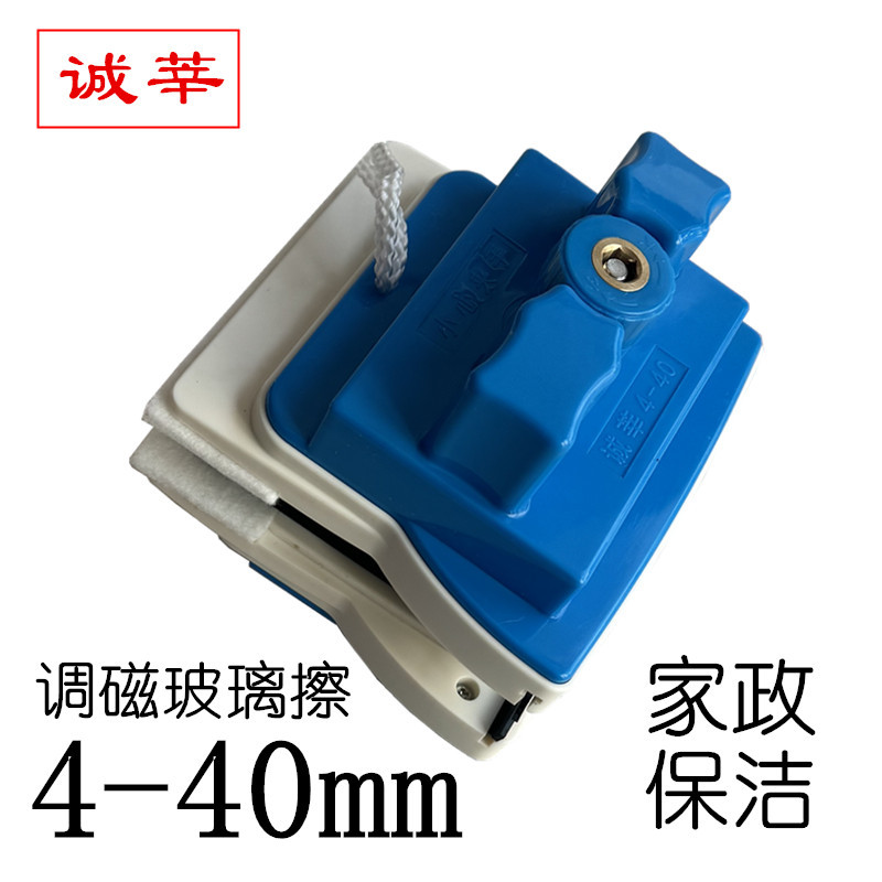 Chengxin 4-40 Magnetic Adjustable Glass Cleaning Tool for Single, Double, and Triple-Layered Glass, Universal Double-Sided Cleaner for High-Rise Windows, Housekeeping Scraper