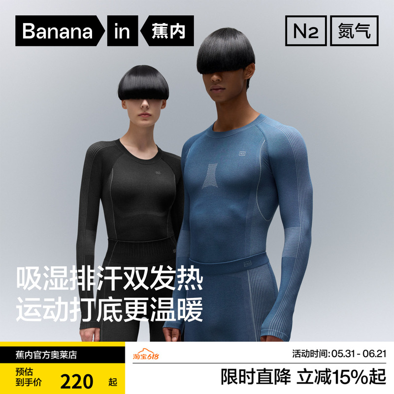 Bananain Sports Thermal Underwear Nitrogen 501D Men's and Women's 7A Antibacterial Moisture-Wicking Quick-Drying Integrated Knitted Spring Clothing Set