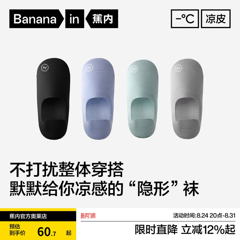 Antibacterial and Quick-Drying | Bananain Coolair 502 Men's Invisible Boat Socks, Sweat-Absorbing, Odor-Resistant, Non-Slip, No-Slip Heel Socks Antibacterial and Quick-Drying | Bananain Coolair 502 Men's Invisible Boat Socks, Sweat-Absorbing, Odor-Resistant, Non-Slip, No-Slip Heel Socks