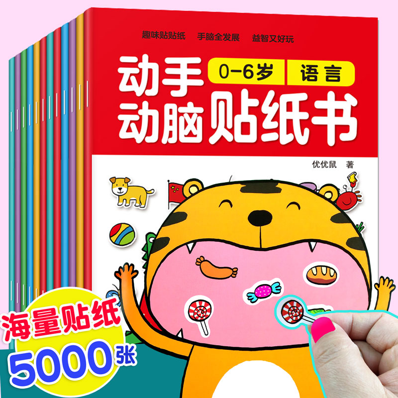 Children's concentration sticker book 0-3-4-5-6 years old baby cartoon sticker sticker brain puzzle toy sticker book