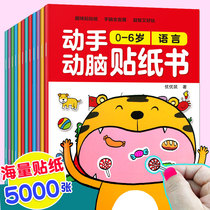 Childrens attention sticker book 0-3-4-5-6 year old baby cartoon sticker brain educational toy sticker book