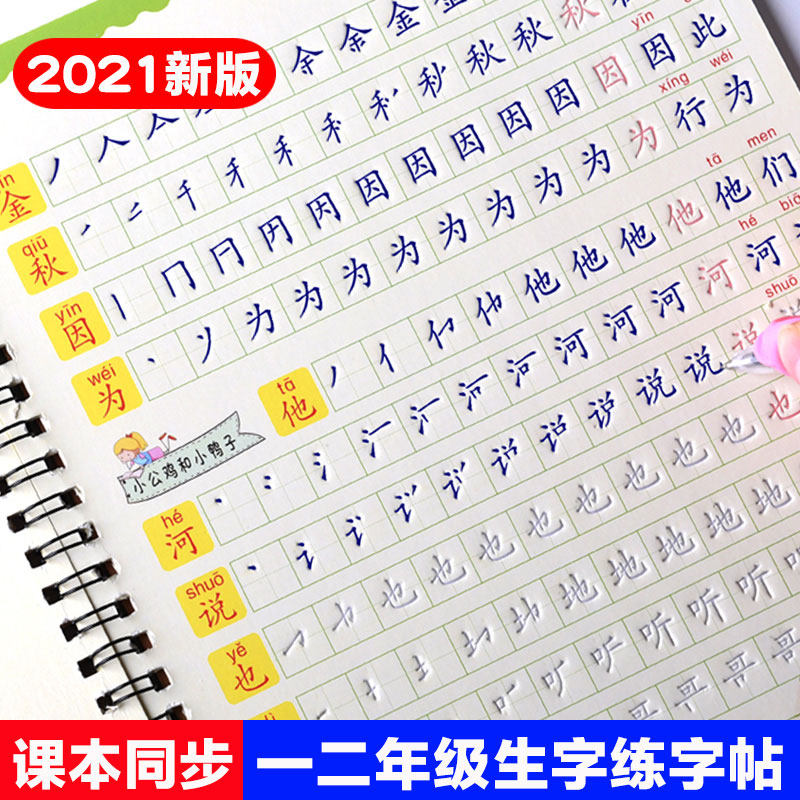 1-2 primary school students synchronous copybook first and second grade regular script children's groove stroke stroke order practice calligraphy pencil red
