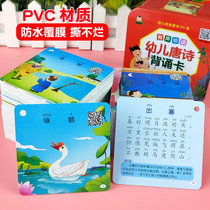 Childrens Tang poetry ancient poetry cards 2-3-6 years old baby Enlightenment early education cognition childrens digital reading literacy card