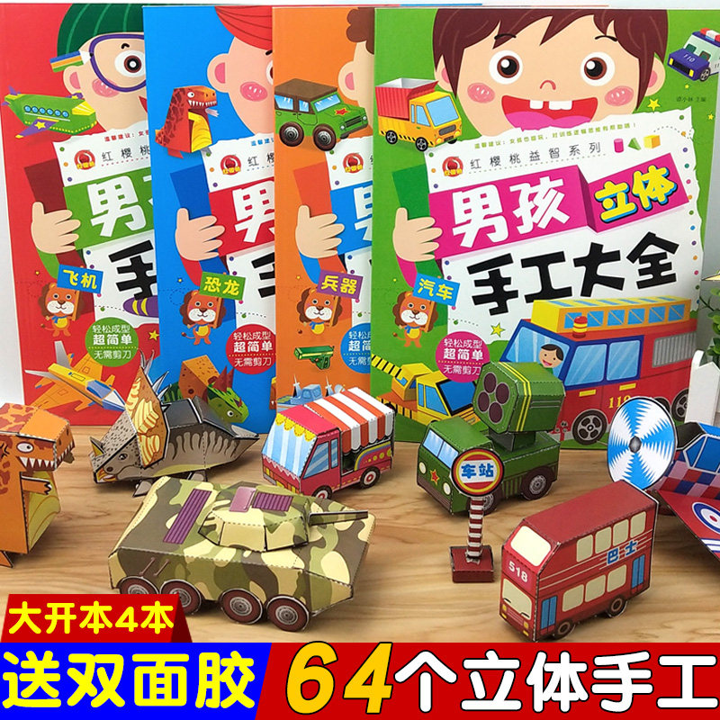 Boy three-dimensional handmade children's creative diy origami book Kindergarten 3-6-8 years old baby fun paper-cut book