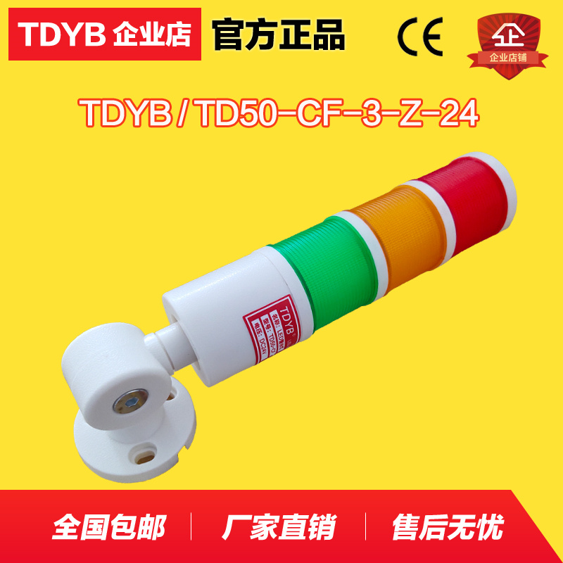 LED three-color alarm indicator light TDYB machine tool sound and light warning signal lighthouse TD50-CF-3-Z-24V folding