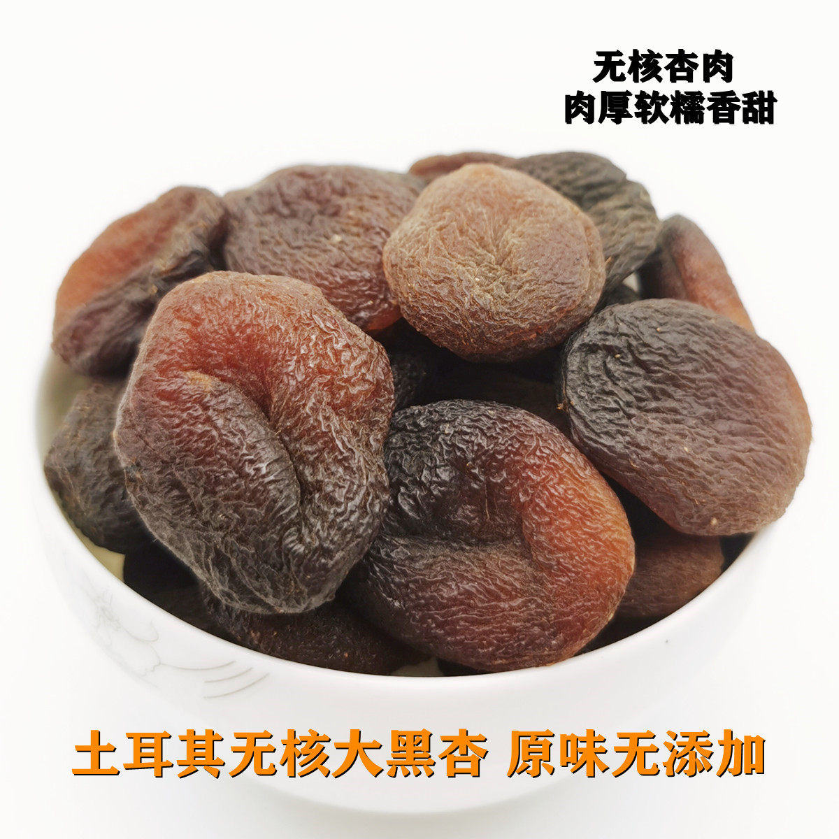 Turkey's large black almond dried sweet almond dried sweet almond dried apricot 500g Xinjiang specie