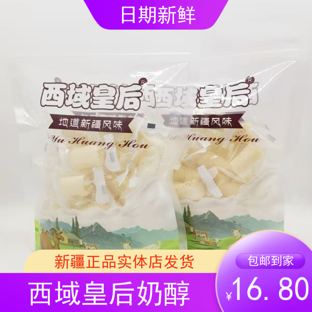 The Queen Xinjiang Cream Cheese Original Milk Pimples specially packed with 500g milk dry independently