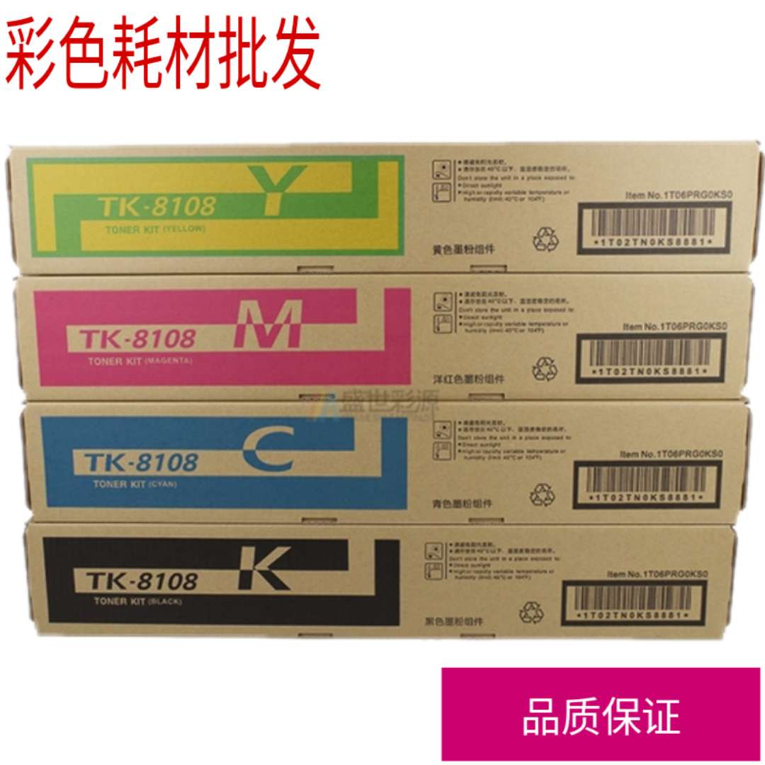 Applicable Kyocera TK8108 powder case M8024 toner Kyocera ECOSYS M8024cidn carbon powder