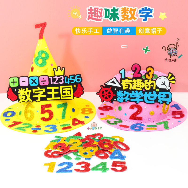 🌈趣味拼音帽一年级DIY数学头饰,开启学习新风尚🎓-手工创意粘贴类-淘宝好物网