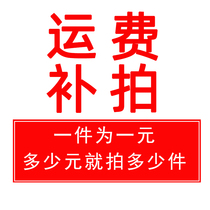Freight bu pai a unary many yuan how many more pieces