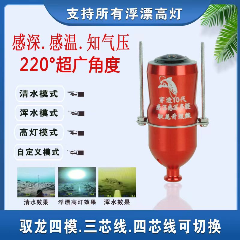 Visual Fishing Camera, Ultra-Sensitive Murky Water Camera, Ultra-Clear and Ultra-Bright Visual Fishing Underwater Camera for Fish Detection Visual Fishing Camera, Ultra-Sensitive Murky Water Camera, Ultra-Clear and Ultra-Bright Visual Fishing Underwater Camera for Fish Detection