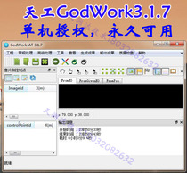 Tiangong GodWork AT 3 1 7 EOS UAV aerial survey data processing professional positive image delivery tutorial