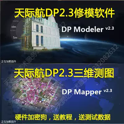 Dp modeler 2 0 2 3 Moduling software dongle 3D mapping skyline navigation aerial survey data
