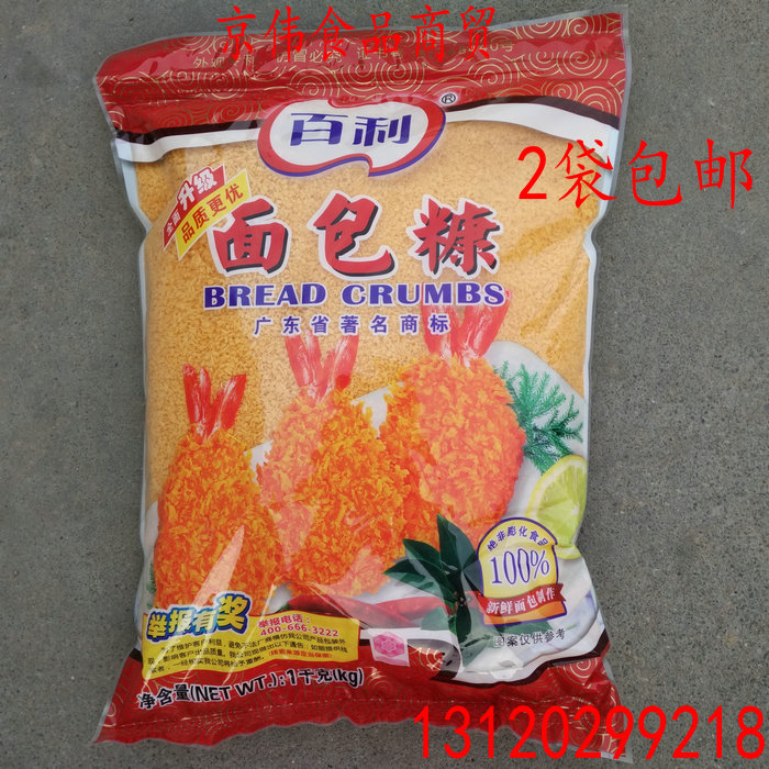 Baking raw material Bailey Bread Bran Golden Bread Bran Fried Powder 1 kg of Bread crumb