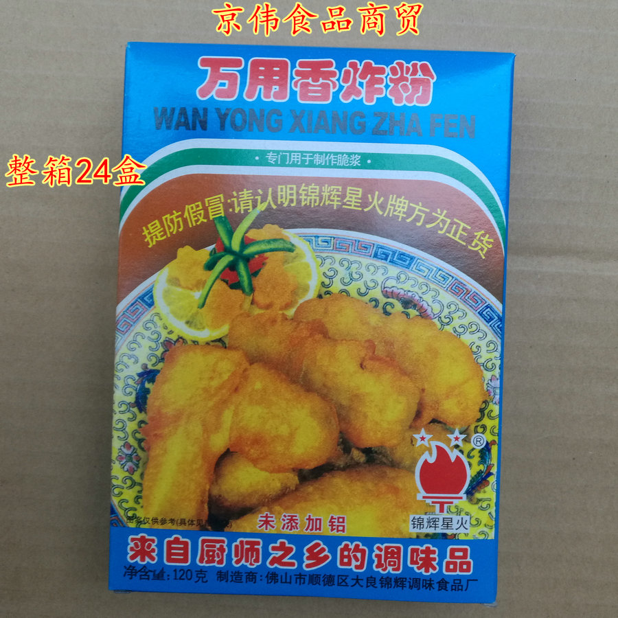 Full 24 boxes of Jinhui flame powder 120 grams of crisp - fried powder crisp powder wrapped powder