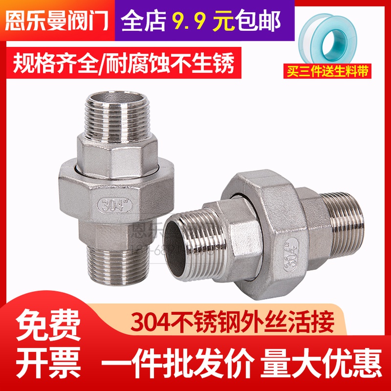 304 stainless steel outer wire movable joint 4 points outer tooth movable joint 6 points outer threaded joint oil any oil screw joint