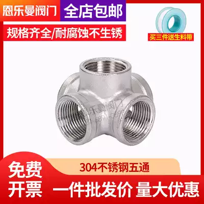 304 stainless steel inner wire five-way 4 minutes 6 points three-dimensional five-way Shelf shelf shelf 1 inch internal thread right-angle water pipe joint