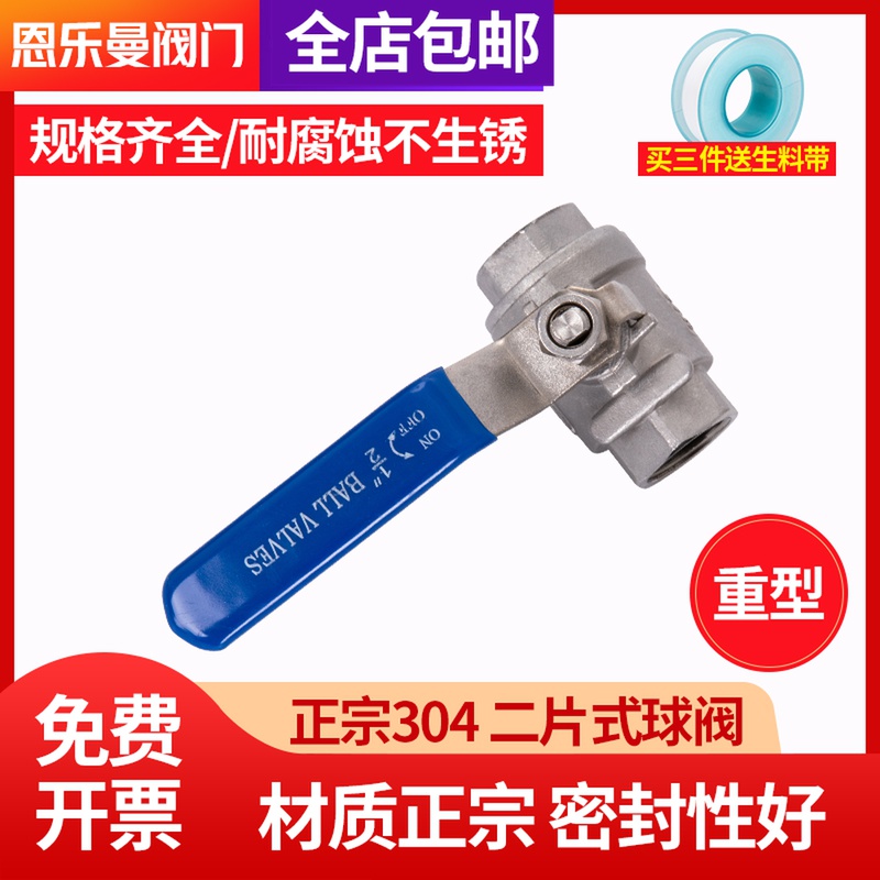 304 Heavy high temperature ball valve stainless steel two - piece tap water switch valve inside thread button 4 minutes 6 inch 1 inch