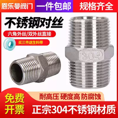 304 stainless steel double male screw joint variable diameter double outer wire Direct 2 minutes to 3 minutes 4 minutes change 6 minutes 1 inch water pipe pair joint