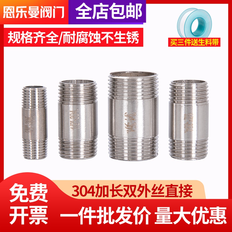 304 stainless steel double wire 316 pipe wire 201 double screw water pipe exterior thread directly head 4 minutes 6 inch straight through