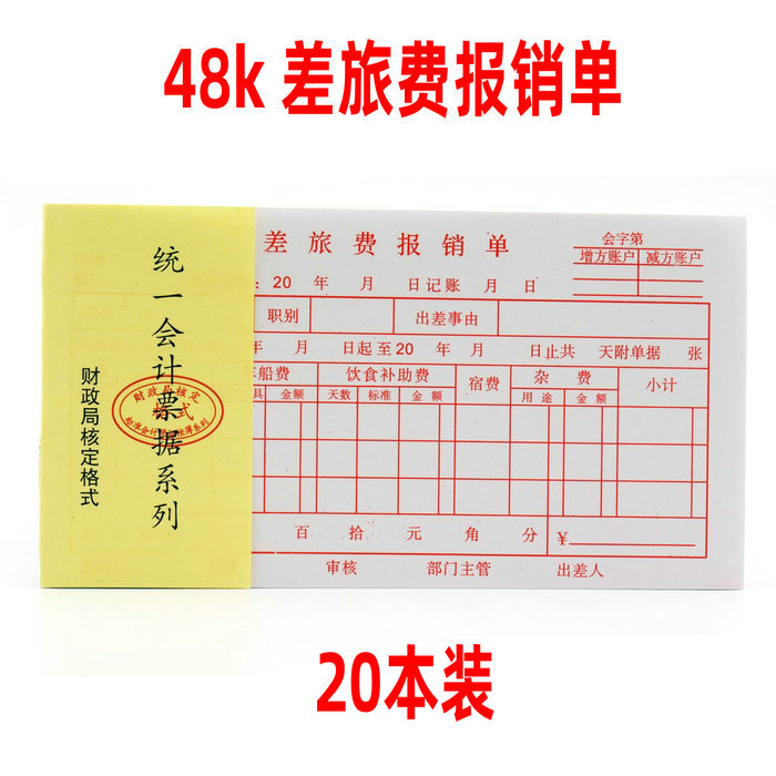 20 copies of 48K travel reimbursement form 48 open travel reimbursement form voucher Voucher Voucher Voucher