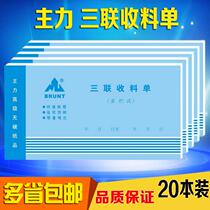 The Main Force 529 triple receipt 48 open triple multi-column receipt sheet non-carbon compound with PAD 20 this pack