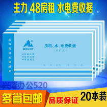 Main double collection receipt receipt rental housing receipt rental receipt rental document receipt utility fee rent 20 this price