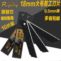 Japanese steel RG-K95 large blade 18mm art blade wallpaper wallpaper blade paper cutter blade cutting blade