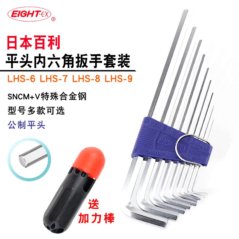Japan EIGHT Byrinny Hexagonal Wrench Set Measurably Extended Flat Head LHS-6 7 8 9 Imported Six-Point