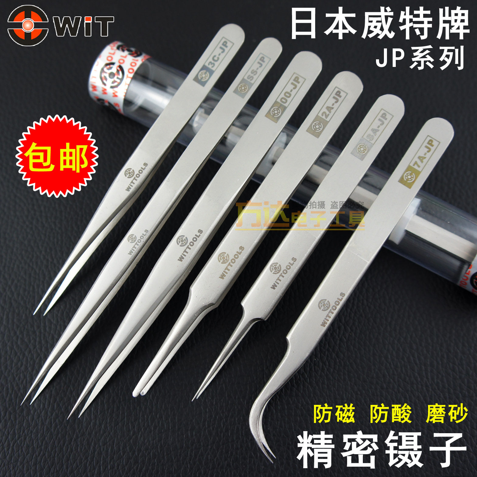 Japan WIT Witt AP Stainless Steel Tweezers Straight Sharp Bend Mouth pointed flat Mouth Mobile Phone watches Import tweezers