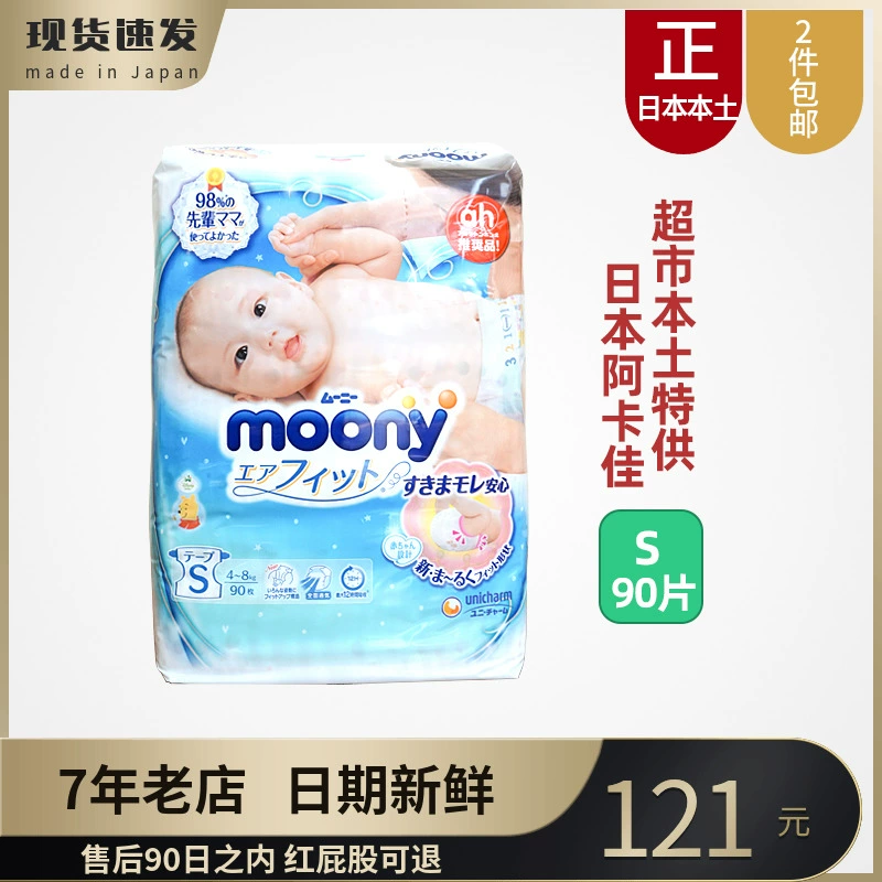 Tã quần Unicharm moony nhập khẩu Nhật Bản, tã siêu mỏng thoáng khí cho bé sơ sinh S90 - Tã / quần Lala / tã giấy
