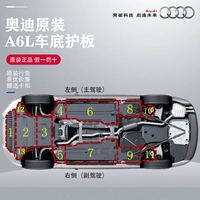 Audi Original A6LC7C8 A7 Cassis Cody Gear Rension Transmission под защитной панель