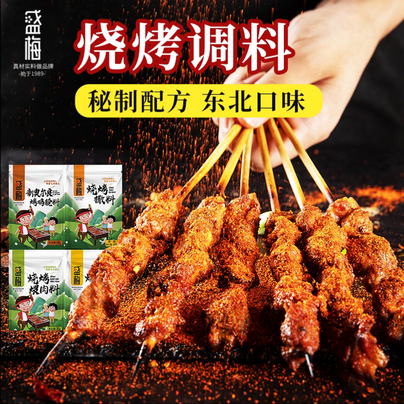 Sheng Mei Barbecue Combination Northeast Secret Orleans Roast Wings Barbecue Braised Meat Dip Meat Skewers Spreading