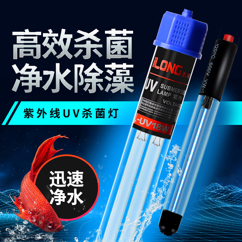 Fish pond fish tank aquarium UV germicidal lamp diving type ultraviolet algae removal lamp pool pond sterilization algae removal moss