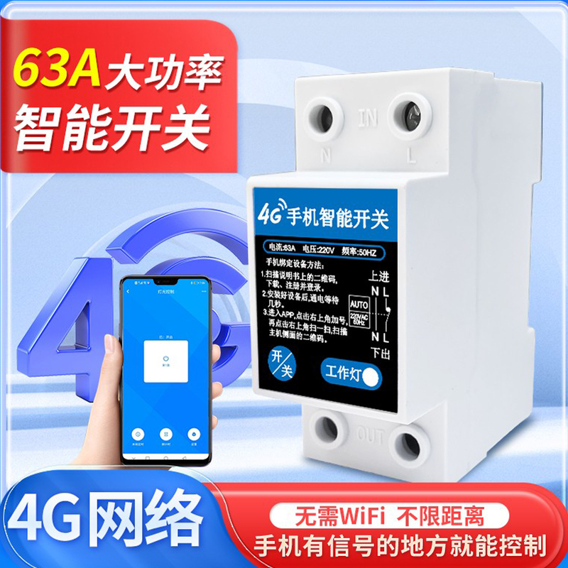 4g High-Power Wireless Network Remote Control Water Pump Aerator Switch 220V Home Smart Timing Controller