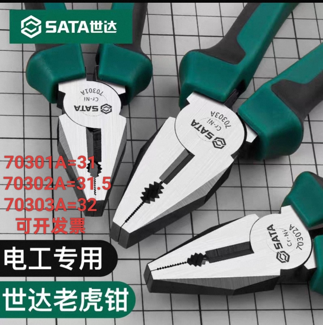 SATAワイヤカッター（6/7/8インチ）、SATAバイスプライヤー（大型プライヤー）、ハンドツール70301A、70302A、70303A