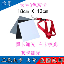 Large 18-degree gray card White balance card photography gray board black and white gray three-color card waterproof and scratch-proof gray board metering board