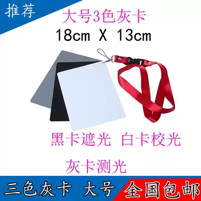 Large 18-degree gray card White balance card photography gray board black and white gray three-color card waterproof and scratch-proof gray board metering board