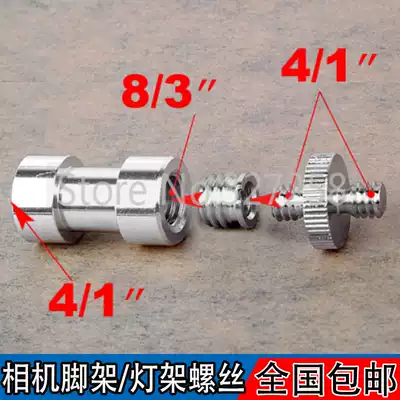 Camera tripod pan/tilt interface conversion screw 1 4 mutual rotation 3 8 adapter screw nut nut bracket