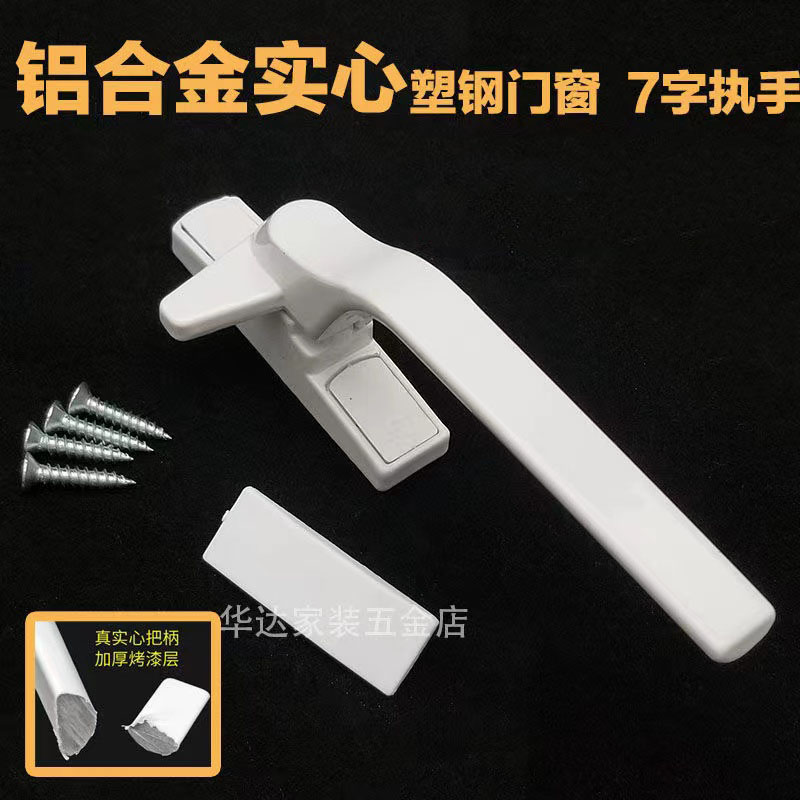 Thickened plastic steel door window handle old fashioned plastic steel window accessories lock catch inside and outside open door handle 7-word handle-Taobao