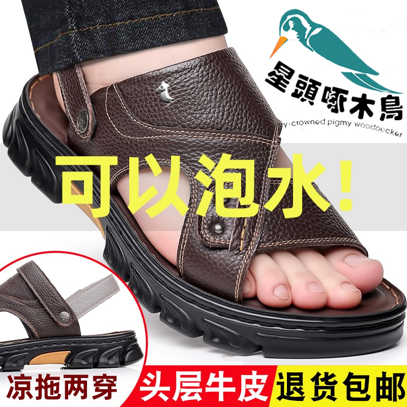 2026 Summer New Starhead Woodpecker Men's Sandals Genuine Leather Men's Business Casual Sandals Dual-Use Beach Shoes 2026 Summer New Starhead Woodpecker Men's Sandals Genuine Leather Men's Business Casual Sandals Dual-Use Beach Shoes