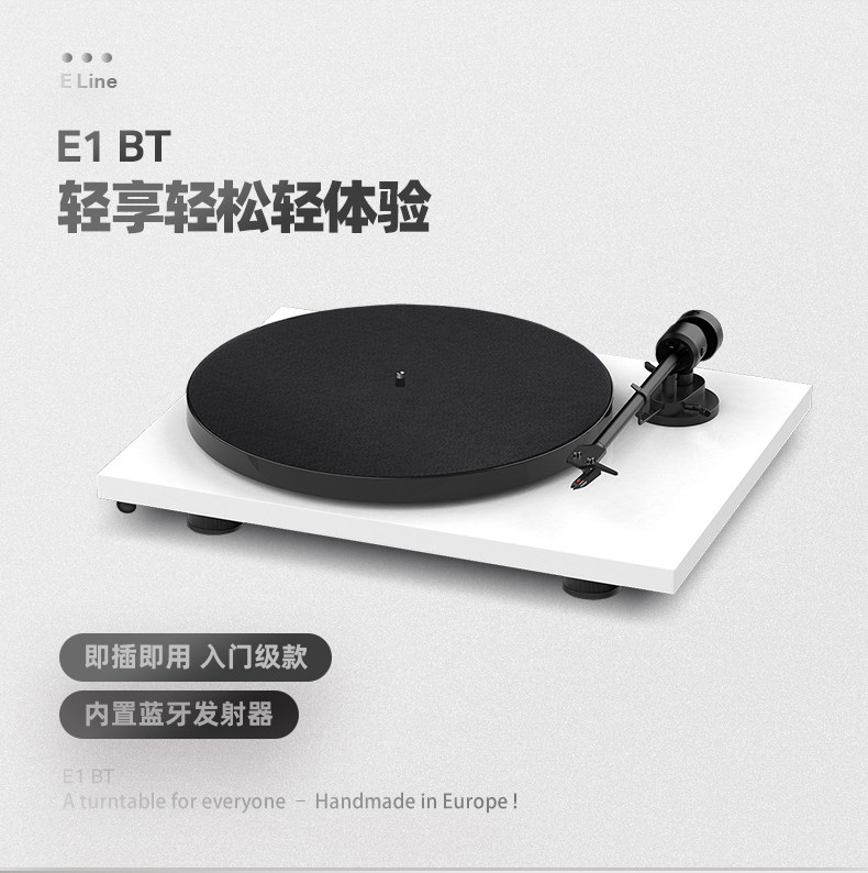 Виниловый проигрыватель 宝碟pro-ject e1 黑胶唱片机 phono版本唱盘 颜值 入门hifi转盘机 Baodie