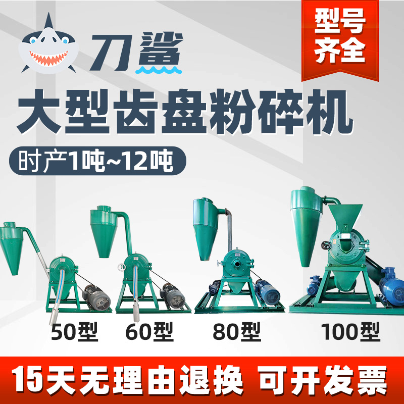 Knife shark Self-suction Corn Flour Crushing Machine Feed Five Valley Medicinal Herbs Tooth Claw Style Home Automatic Grinding Flour Milling Machine Commercial