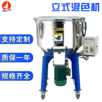 Knife shark stainless steel vertical color mixing machine mixing machine plastic granules PP particle mixing machine food feed mixer
