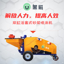 Sand mortar spraying machine Cement shotcrete machine Double bar plunger type piston internal wall exterior wall powder Wall machine plastering machine